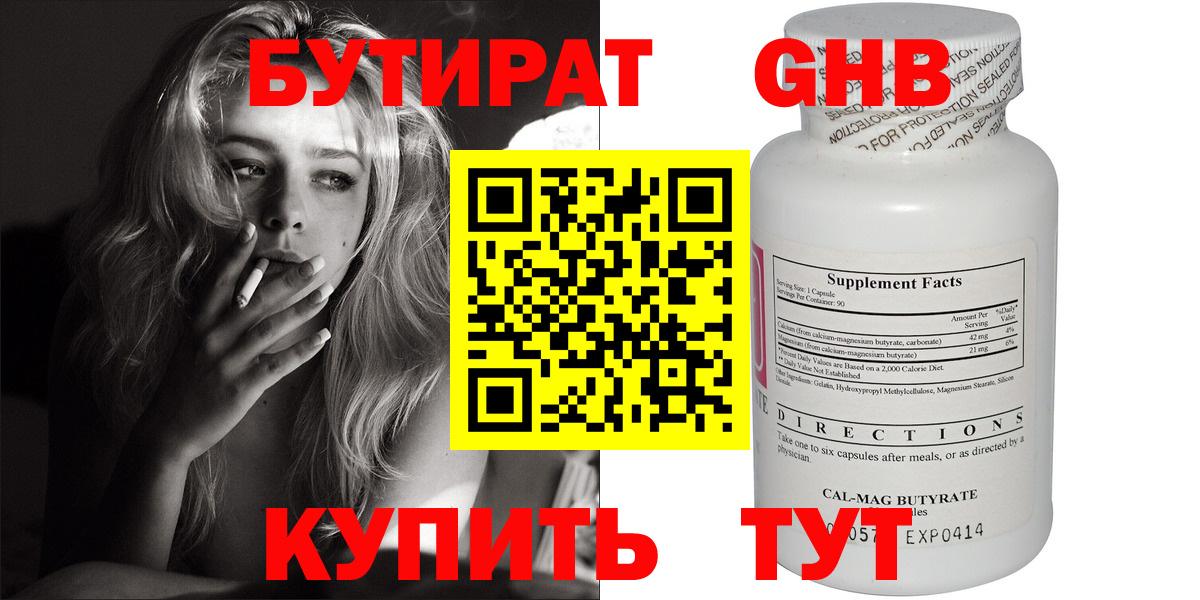 Нижний Новгород  БУТИРАТ  Вход с VPN  Бутират GHB 