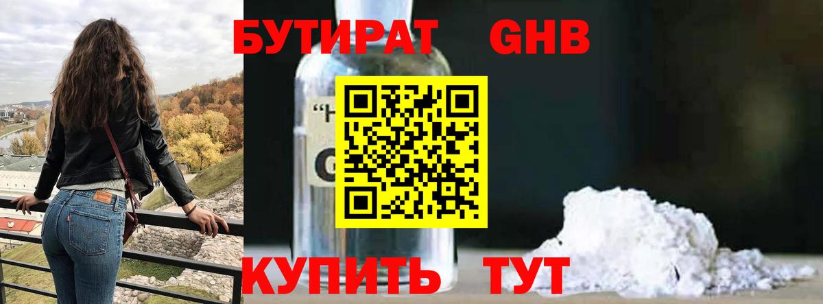 Бутират буратино Нижний Новгород