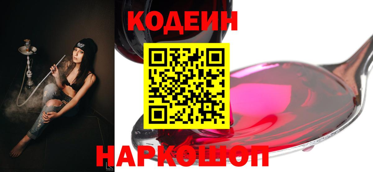Кодеиновый сироп Lean напиток Lean (лин)  Вход с VPN  Кодеиновый сироп Lean Purple Drank  Нижний Новгород 