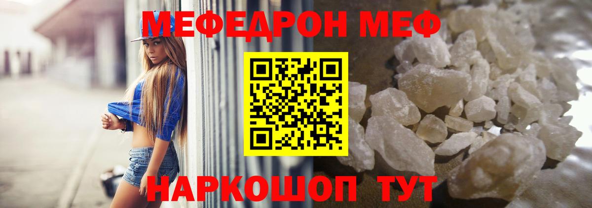 МЕФ  МЕФ mephedrone  Вход с VPN  Нижний Новгород 